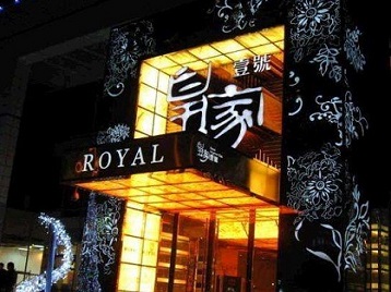 塔什库尔干塔吉克高档KTV妹子质量哪家好-皇家壹号KTV高档娱乐体验